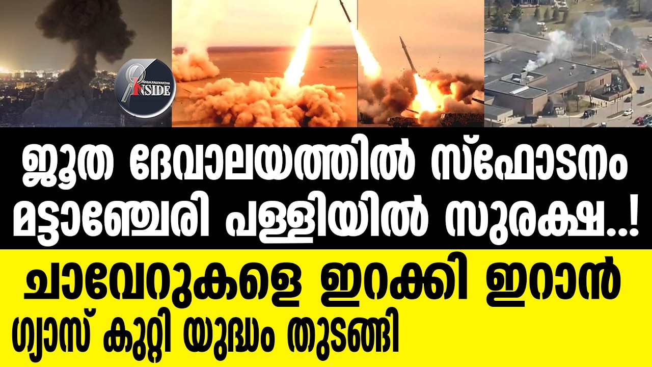 US ൽ ജൂത ദേവാലയത്തിന്