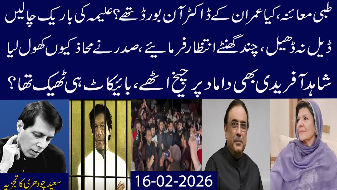 Medical Check-up,IK K Drs.On Board Thy?Aleema K Cards,Deal Na Dheel,Wait And Watch,New Zardari Muhaz