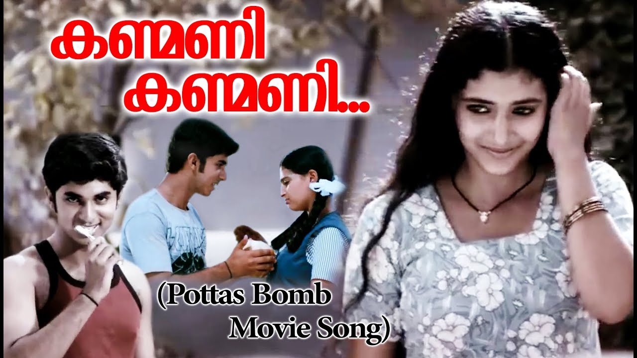 കണ്മണി കണ്മണി... Pottas Bomb Movie | Malayalam Film Songs | Movie Song