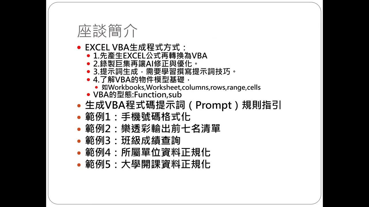 AI輔助程式教學與課程設計