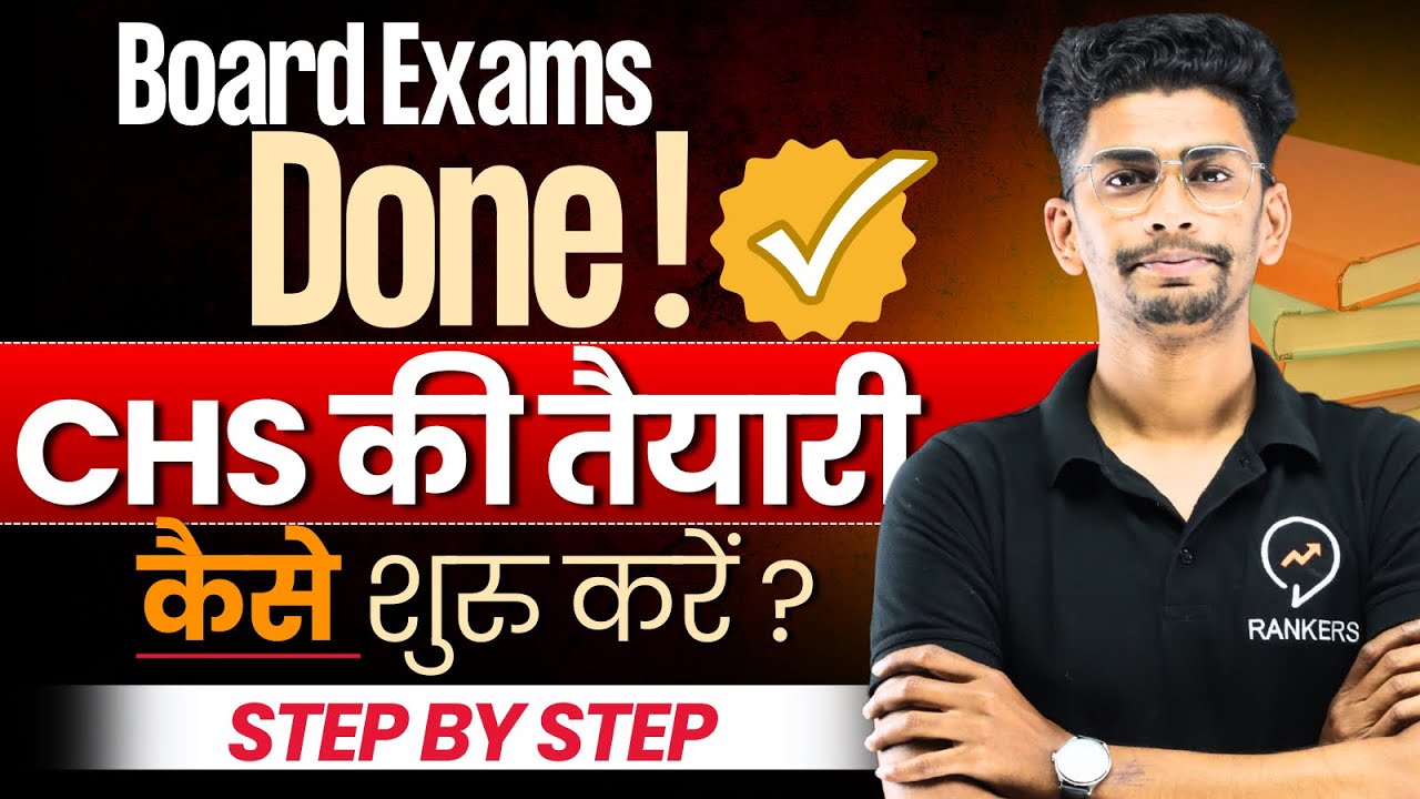 CHS Bhu की तैयारी कैसे शुरू करे ? How to start CHS BHU exam preparation | Step by step process