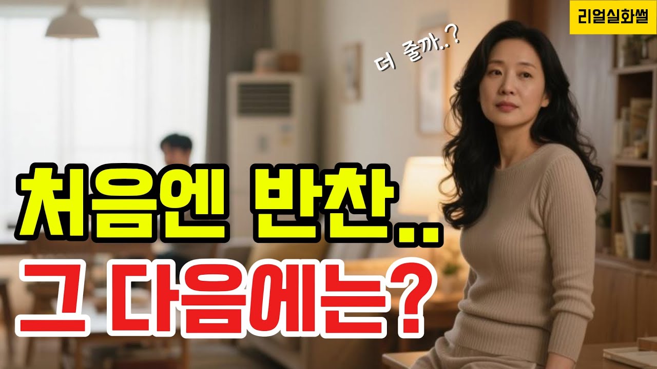 옆집 아줌마가 혼자 사는 나에게 #썰 #막장사연 #실제사연 #실화사연