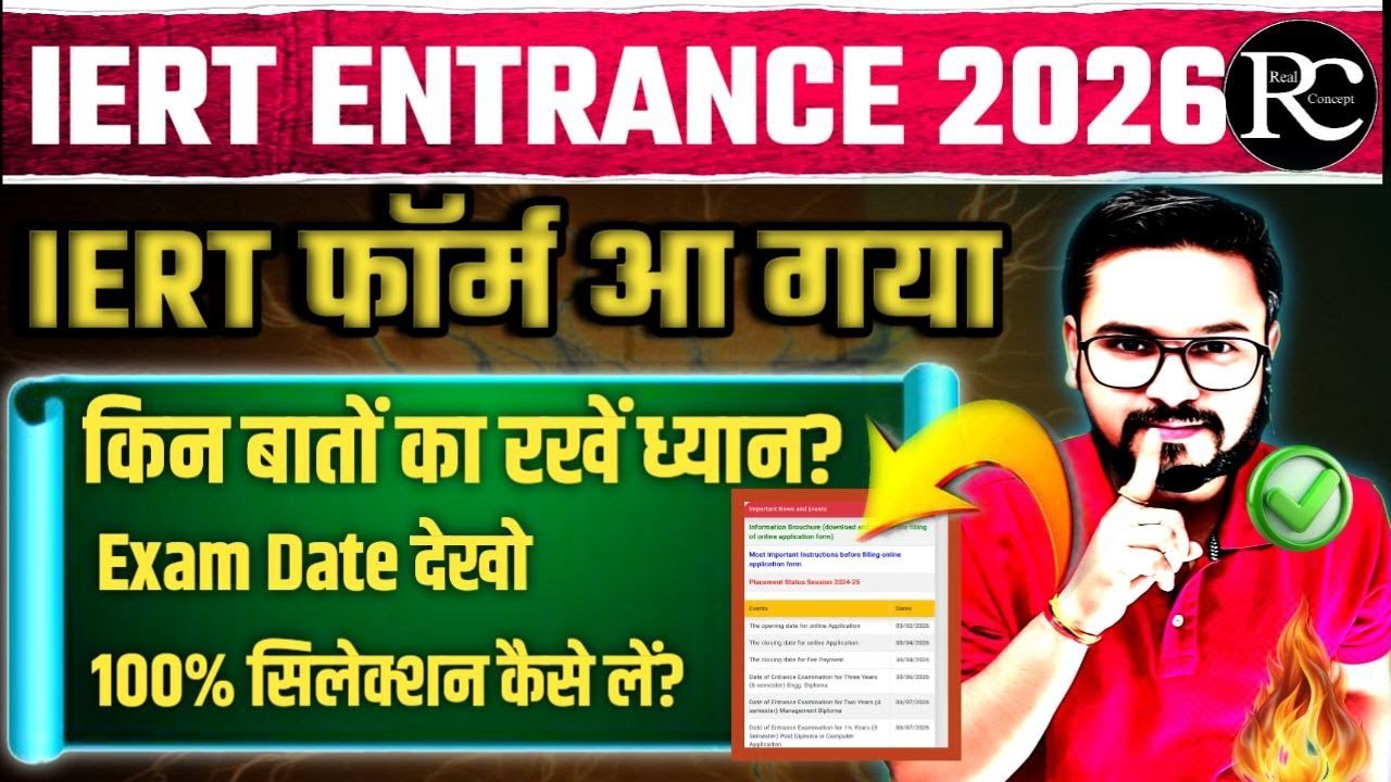 IERT Entrance Exam 2026 Online Form  | Real Concept  | | Vinay Sir Iert | | Iert Exam Date 2026 |