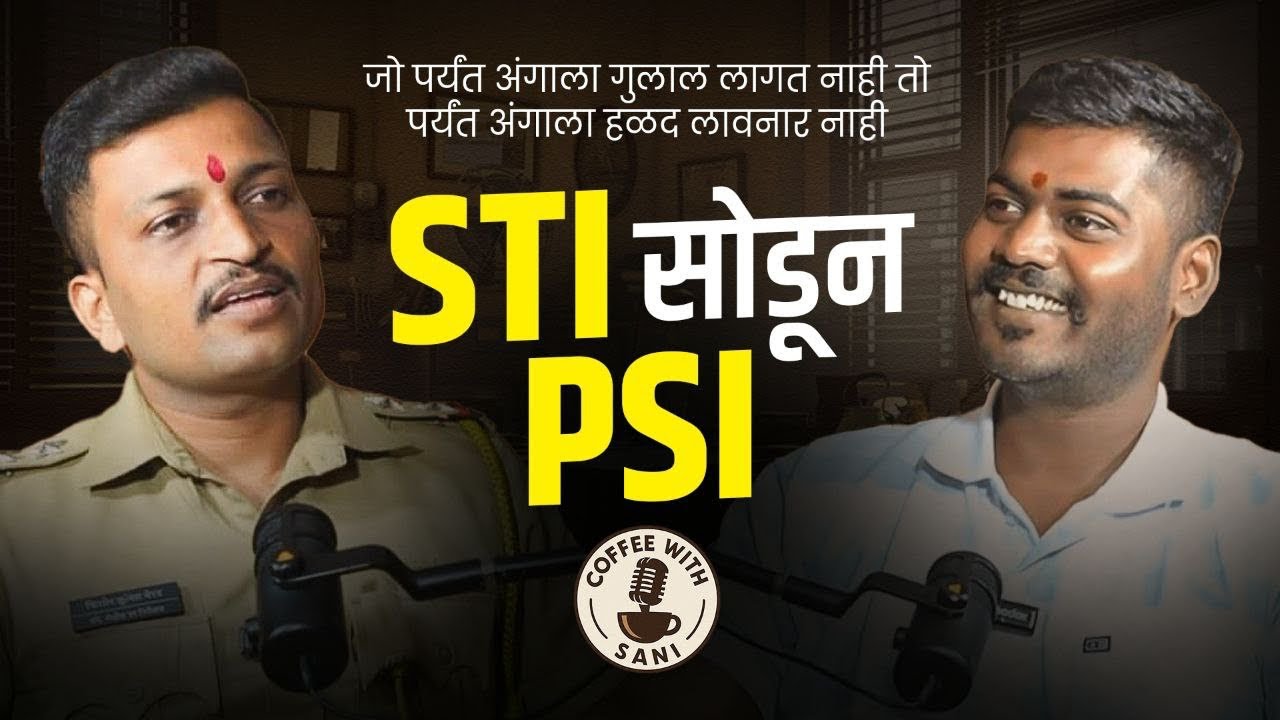 STI सोडुन PSI- PSI किशोर बेरड यांची प्रेरणादायी कहाणी