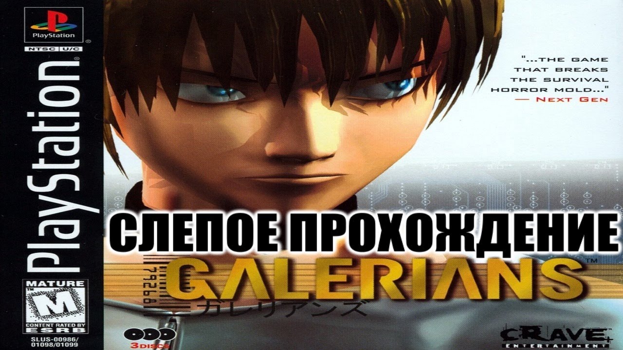 [PS1/RUS] Galerians - 10. Башня (финал) [Слепое прохождение]