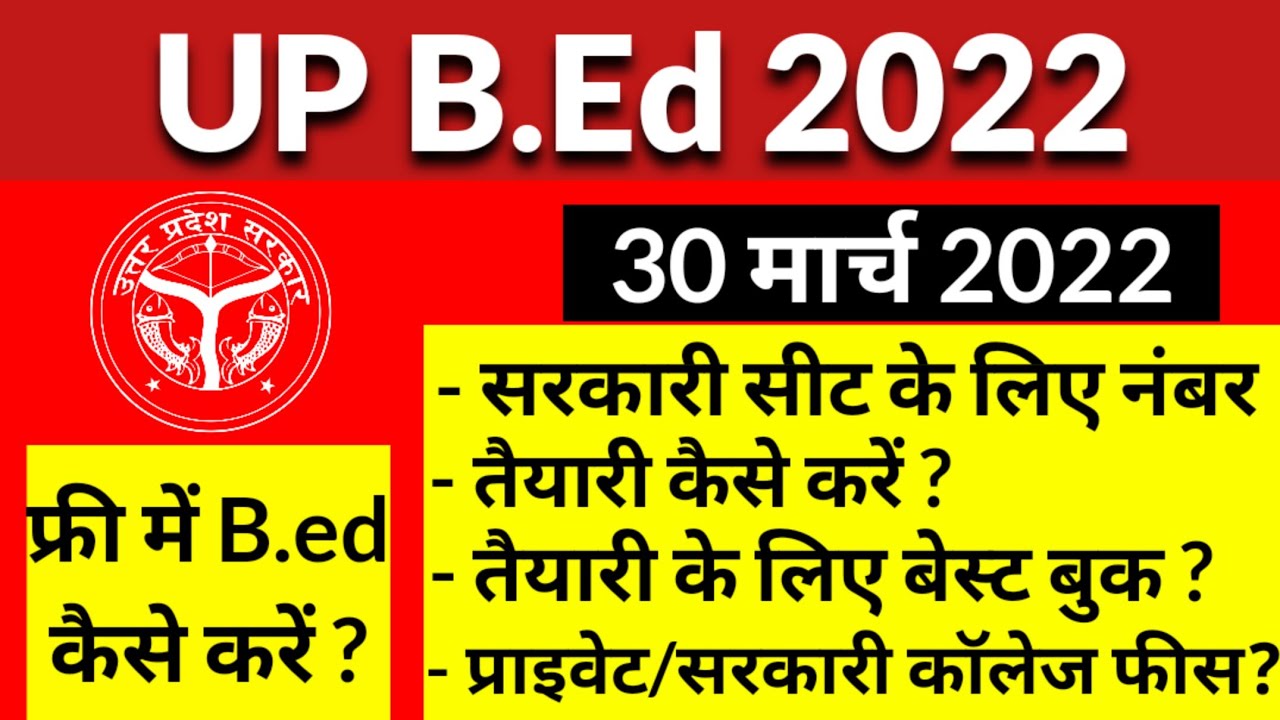 Up bed entrance exam 2022 full details