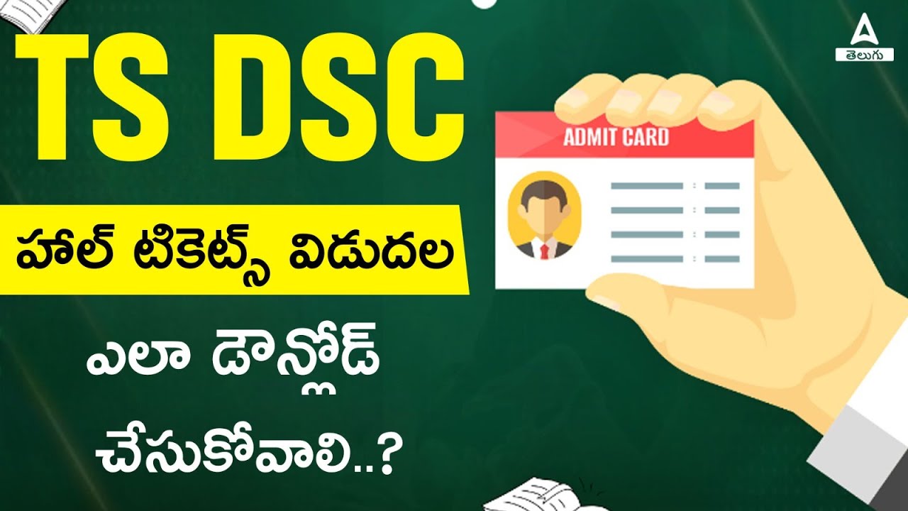 TS DSC Hall Ticket Download 2024 | How to Download TS DSC Hall Ticket 2024 in Telugu