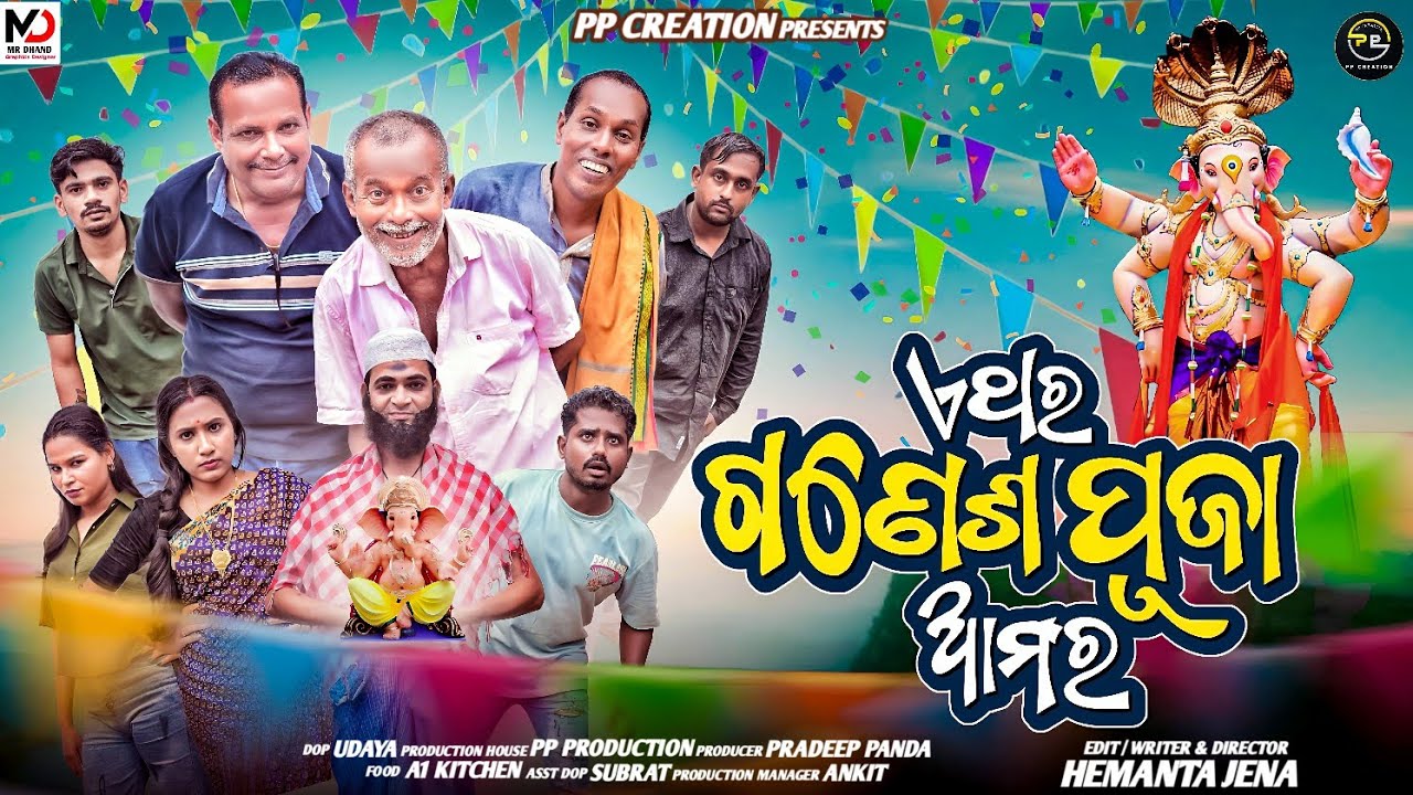 ATHARA GANESH PUJA AMARA//PP CREATION//NEW ODIA COMEDY//GANESH PUJA SPECIAL//VIRAL VIDEO//NALIAMBA