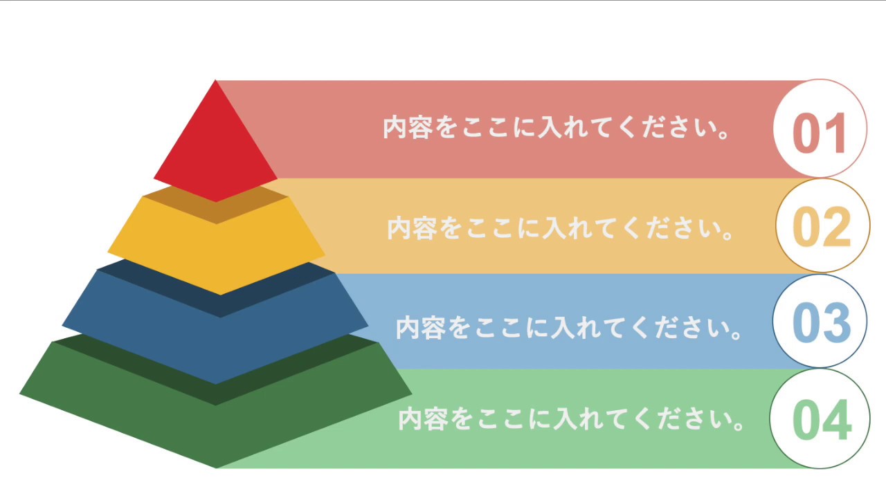 Inforgaphic パワーポイントデザイン【ピラミッド】