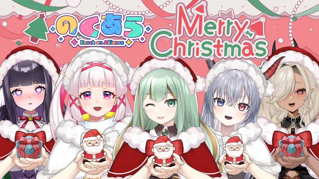【#飲酒雑談】クリスマスパーティー飲み会✨️🎅【#のくあら ／白十鳥ことは／又旅ねねこ／ここいつの／ルシア・パレット／涼矢ゆみめ】
