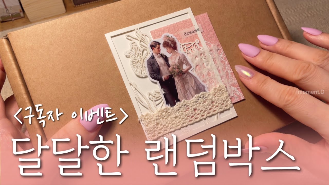 [sub] 스티커랜드 스윗럽 패키지💝 하울하고 다이어리 꾸미기 🎁구독자 이벤트🎁 문구하울 #scrapbooking 다꾸 ASMR