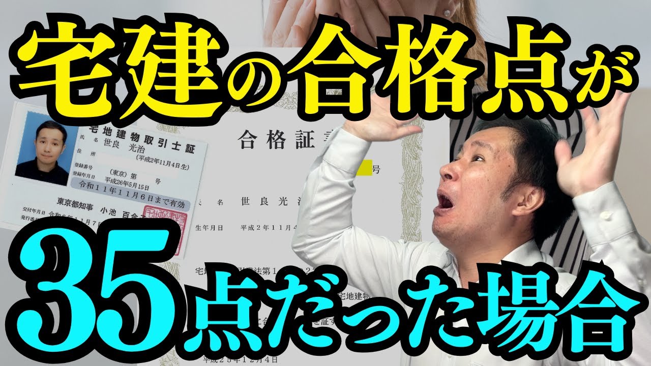 宅建試験の合格点による反応の違い【2025年】
