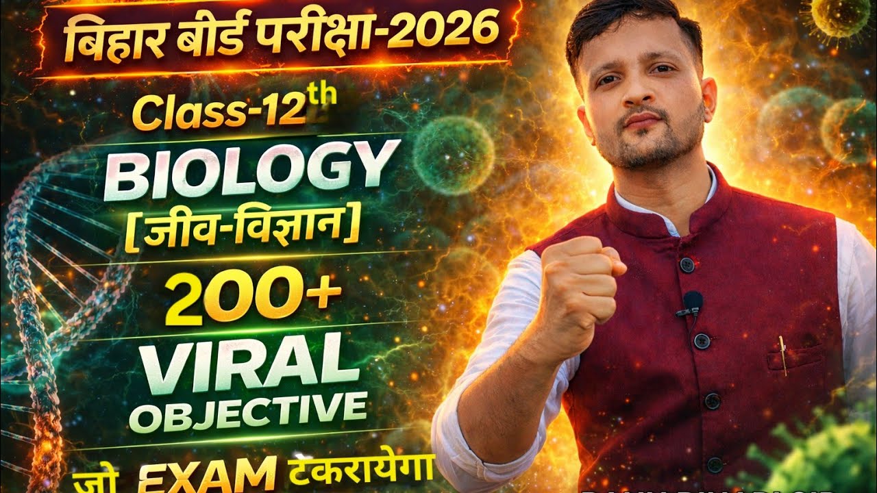 बिहार बोर्ड  परीक्षा 12th  (BIOLOGY) जीव विज्ञान 200+  [ VIRAL OBJECTIVE] 