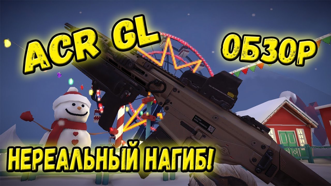 Black Squad | Обзор ACR GL | Зажим в точку без макроса!
