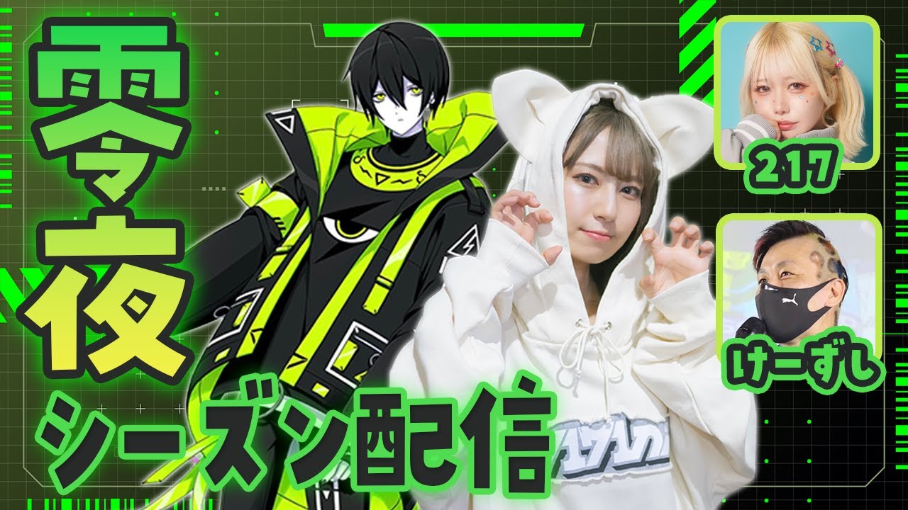 【#コンパス】大騒ぎ零夜シーズン⚡Day1 【#こぞう #217 #けーずし】
