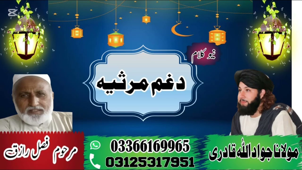 ملگرو مخکی شیر کی اوکہ چاتہ ھم نظم یی نعت پکار وی نو ربطہ کولی شی 