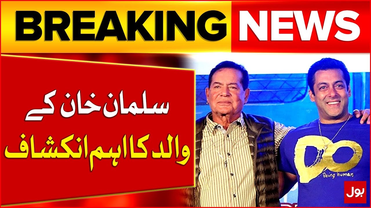 Salman Khan Father Saleem Khan Big Revelation | Bollywood Updates | Breaking News
