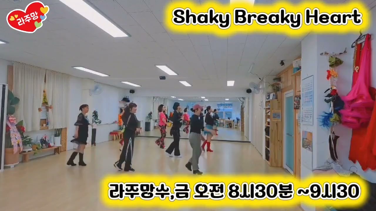 Shaky Breaky Heart Linedance/#32Count/#4Wall/#Improver/#제주라인댄스라주망/#수,금오전반/오전8시3분~9시30분/010-4693-9390