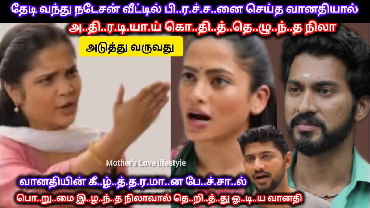Ayyanar Thunai Serial Review l தேடி வந்து பி..ர..ச்.ச.னை செய்த வானதியை ப..ளா.ர்.னு அ..றை.ந்.த  நிலா 