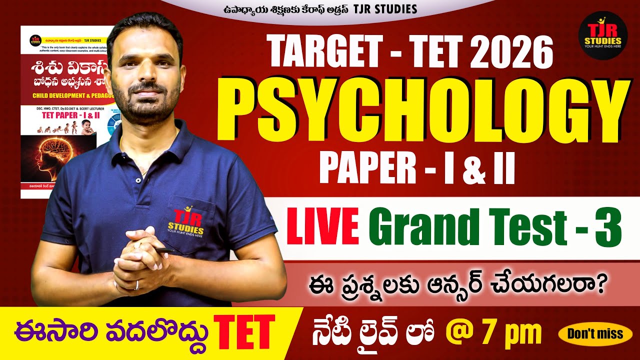 PSYCHOLOGY FREE LIVE TEST-2 | CDP FREE CLASSES| TET -2026 PAPER 1&2 | TJR SIR | CDP BOOK |