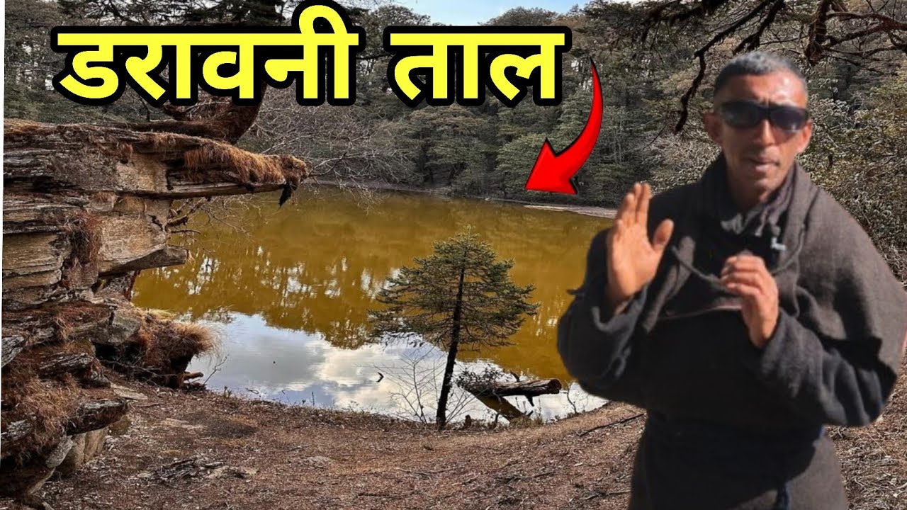 रहस्यमयी ताल 🥵 #mysterious #lake #bhagwan #god #vlog #vairal #culture #trending #treval#uttarakhand