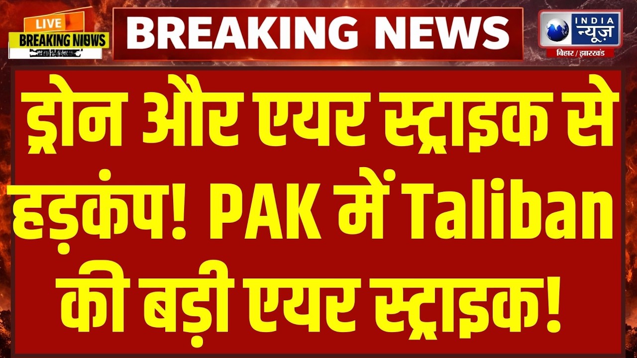 Taliban Attacks Pakistan: Taliban Drone & Air Strike on Pakistan! भयंकर तबाही | Breaking News | LIVE