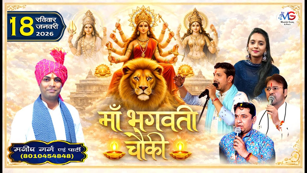 LIVE - माँ भगवती चौकी | Venue - Shiv Sai Dham Mandir, E Block, Sarasvati Vihar, Delhi #kirtan #live