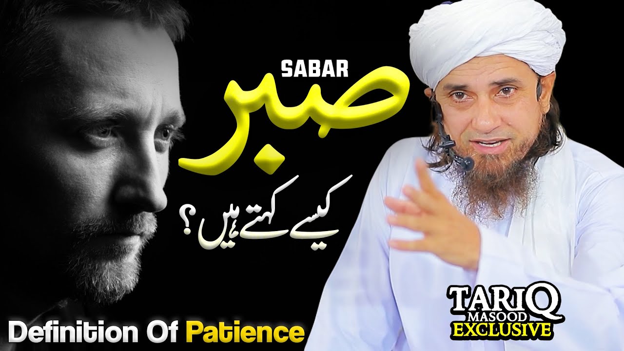 Sabar Kise Kehte Hain? | Mufti Tariq Masood