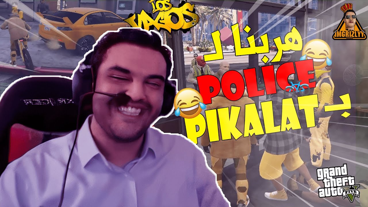 🤣VODKAFUNKY1 هربـنا للبـوليس بـالبيكالات ولكن شـدو  😱 GTA RP يــوميـات الدب 3#: أول مرة فـ