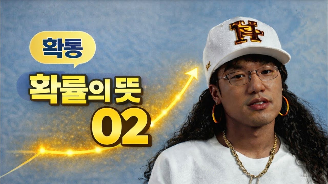 [개념]확률의뜻02