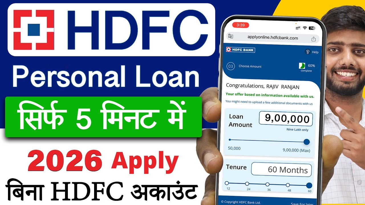 HDFC Personal Loan Kaise Le 2026 | HDFC Personal Loan Apply Online | HDFC Loan