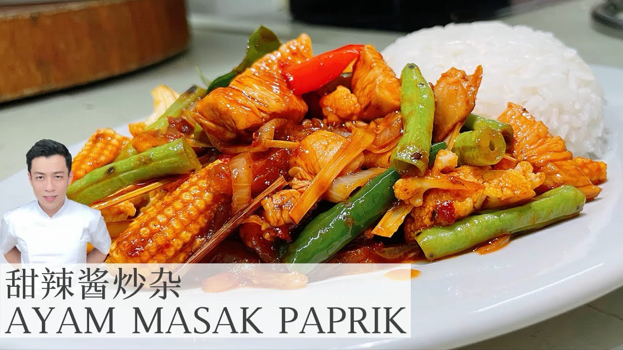 PAPRIK AYAM | Chicken Paprik |  甜辣酱炒杂 | 1碗白饭不够吃 | Mr. Hong Kitchen