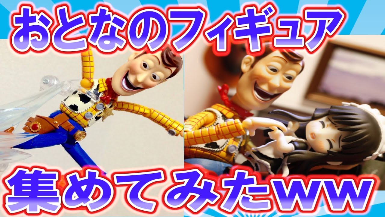 【2ch面白いスレ】フィギュア集めてみたｗｗｗ　総集編＃２【ゆっくり解説】【作業用】
