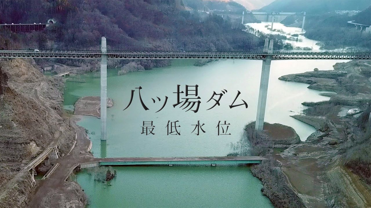 【八ッ場ダム】水面下から再び現れた廃道と廃線跡【最低水位】