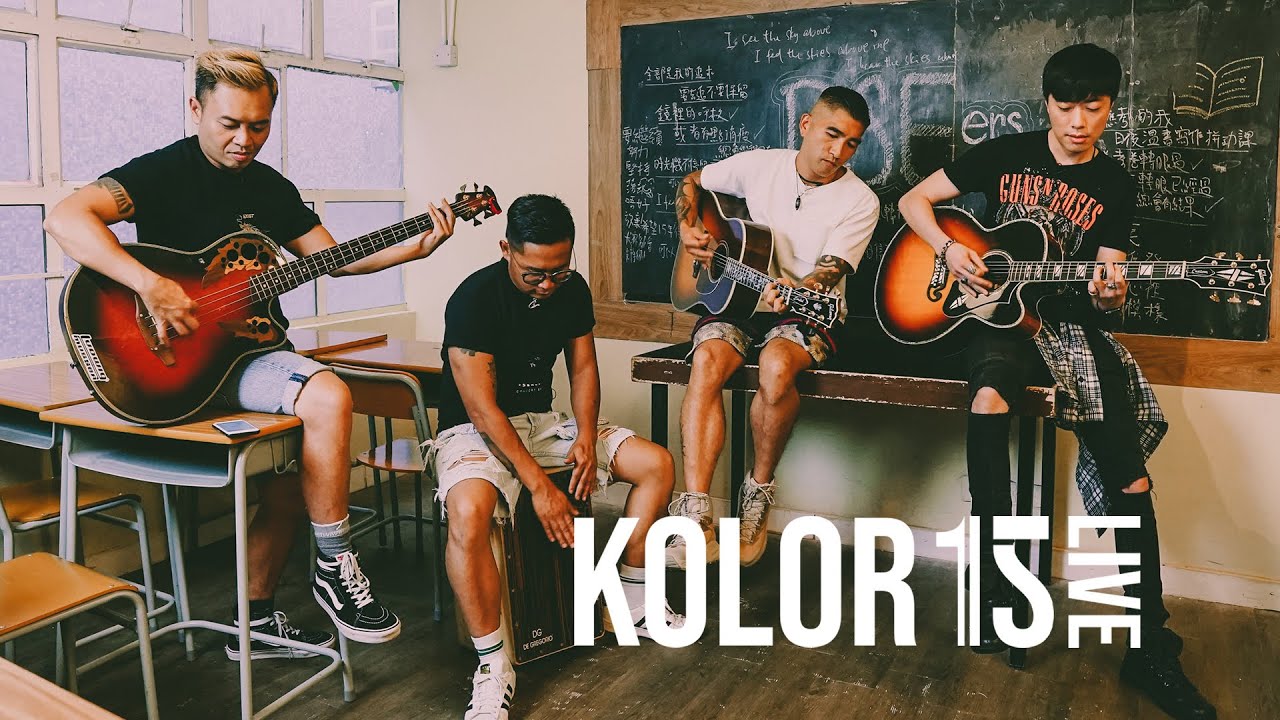 〈追求〉Live Session ▋KOLOR X DSEr👨🏻&zwj;🎓👩🏻&zwj;🎓  KOLOR IS LIVE 2021