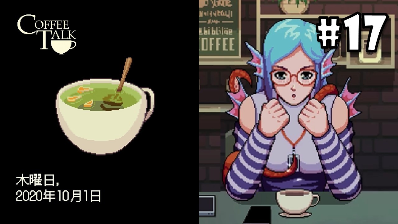 息抜きしましょう！｜コーヒートーク｜#17