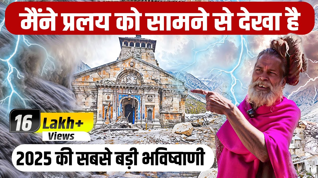 Kedarnath Disaster 2013 | केदारनाथ आपदा को सामने से देखने वाले Dhuni Giri Maharaja का interview
