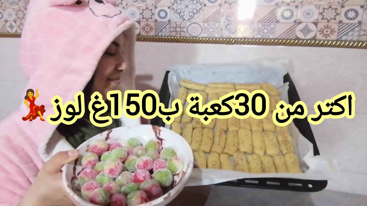 فقت على الفجاري متحزمة☀️شمرت على ذراعي و كملت بقية حلو العيد💃غريبة حمص الي نخدم بيها في كمانداتي🤤