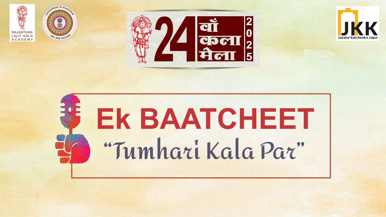 24वाँ कला मेला || Ek BAATCHEET - Tumhari Kala Par - Part 1