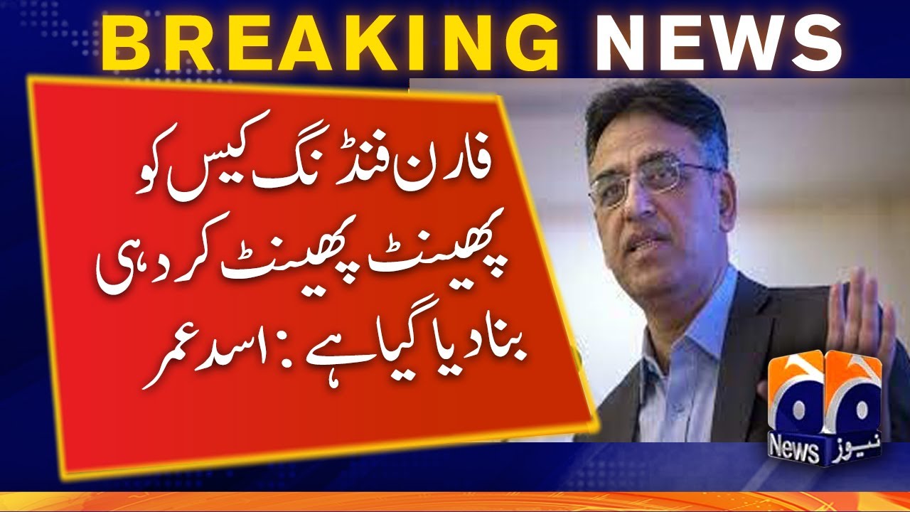 PTI Leader Asad Umar Media Talk | Foreign funding case | 20th April 2022