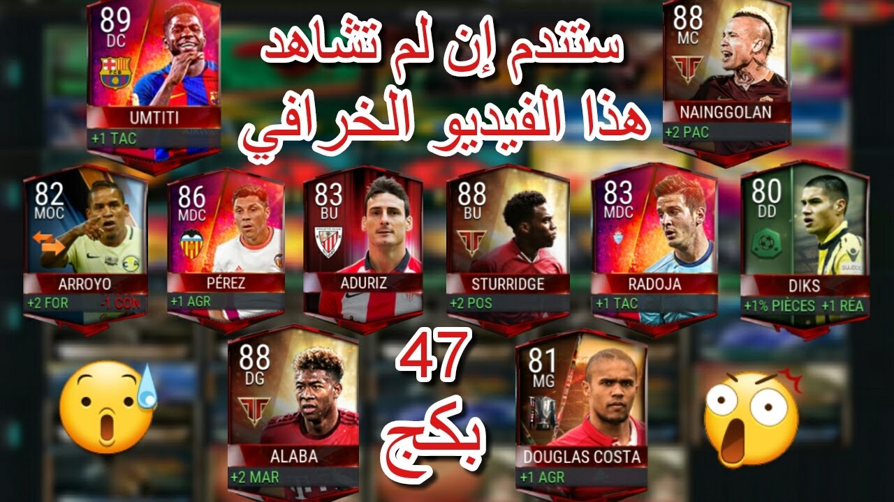 أكبر و أفضل وأروع و أضخم و أجمل تفتيح بكجات Fifa 17 mobile | خراااافي !!!