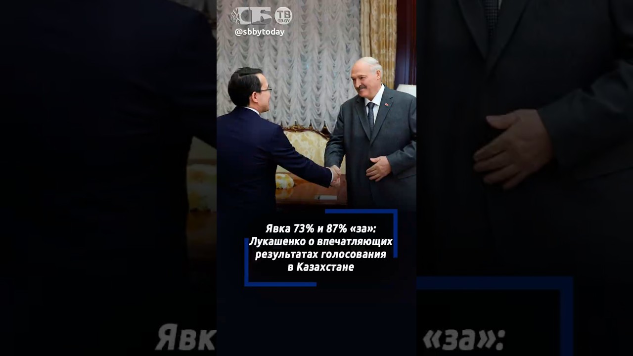 Отныне День Конституции Беларуси и Казахстана совпадает. Лукашенко о референдуме