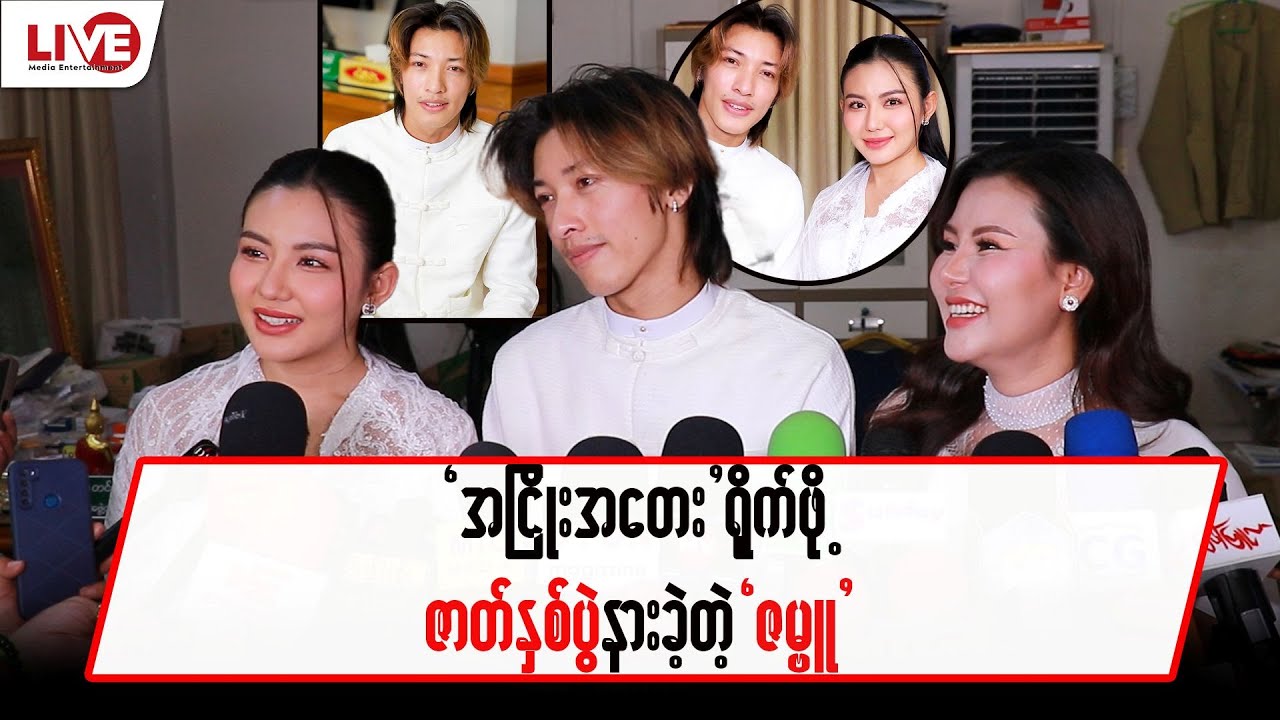 “အငြိုးအတေး” ရိုက်ဖို့ ဇာတ်နှစ်ပွဲ နားခဲ့တဲ့ “ဇမ္ဗူ”