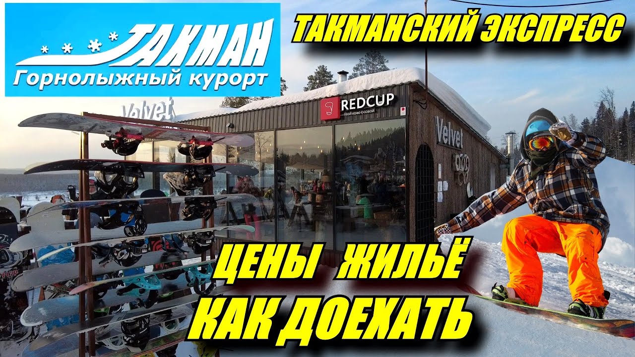Горнолыжный курорт 