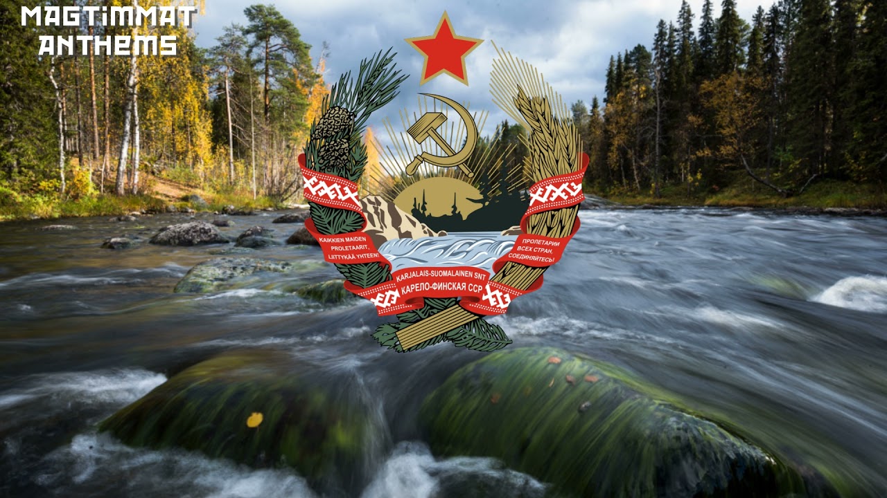 Гимн Карело-Финской ССР 