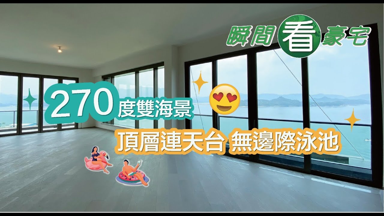 ［瞬間看豪宅］泓碧(下集) 市區世外桃源の豪宅🏡 頂層雙海景連天台🏊🏻‍♂️