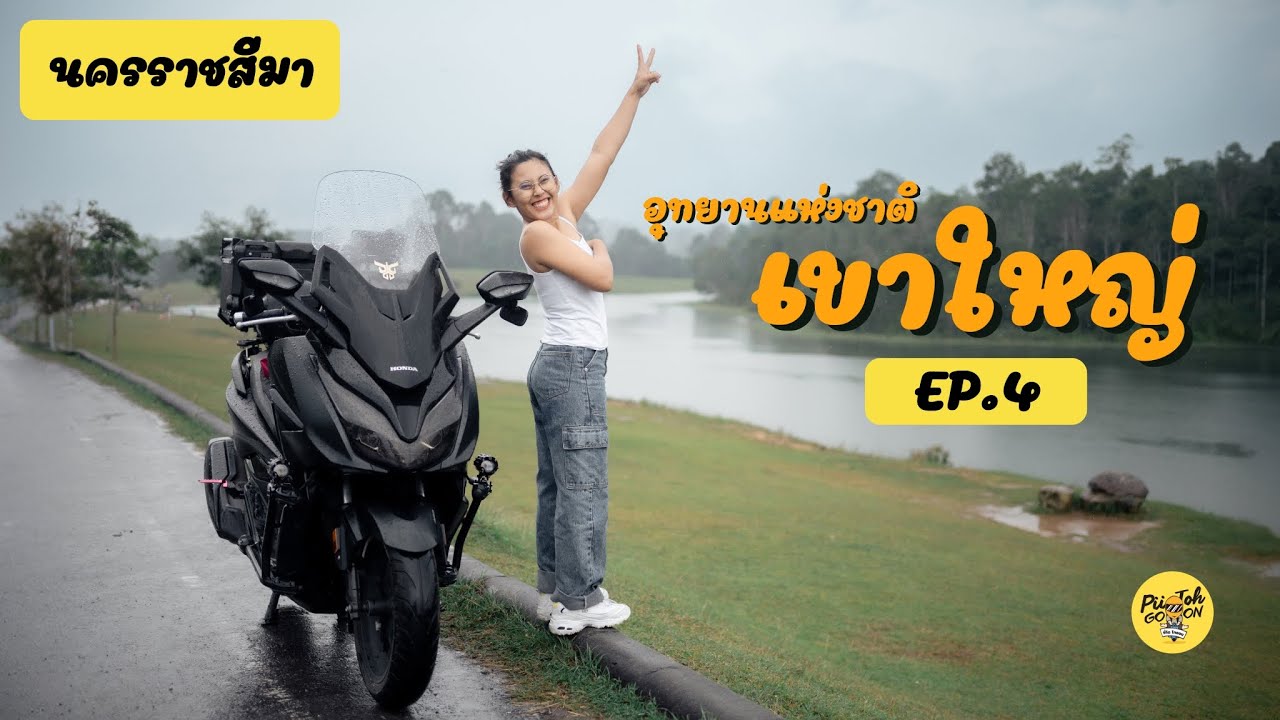 EP.04 | กรุงเทพ-เขาใหญ่ | เที่ยวเขาใหญ่ครั้งแรกกับ Forza 350 |