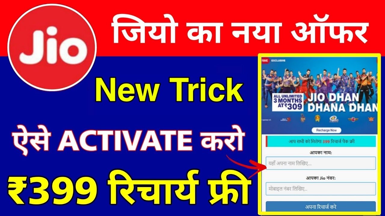 🆕 🆕 Jio Dhan Dhana Dhan Offer 2019 : ₹399 Free Recharge Offer Trick May 2019 | Activate Now Free