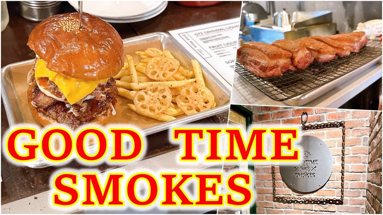 【グルメ】福岡では珍しいスモークグリル専門店「GOOD TIME SMOKES(グッドタイムスモーク）」さんのご紹介です！japanese food review