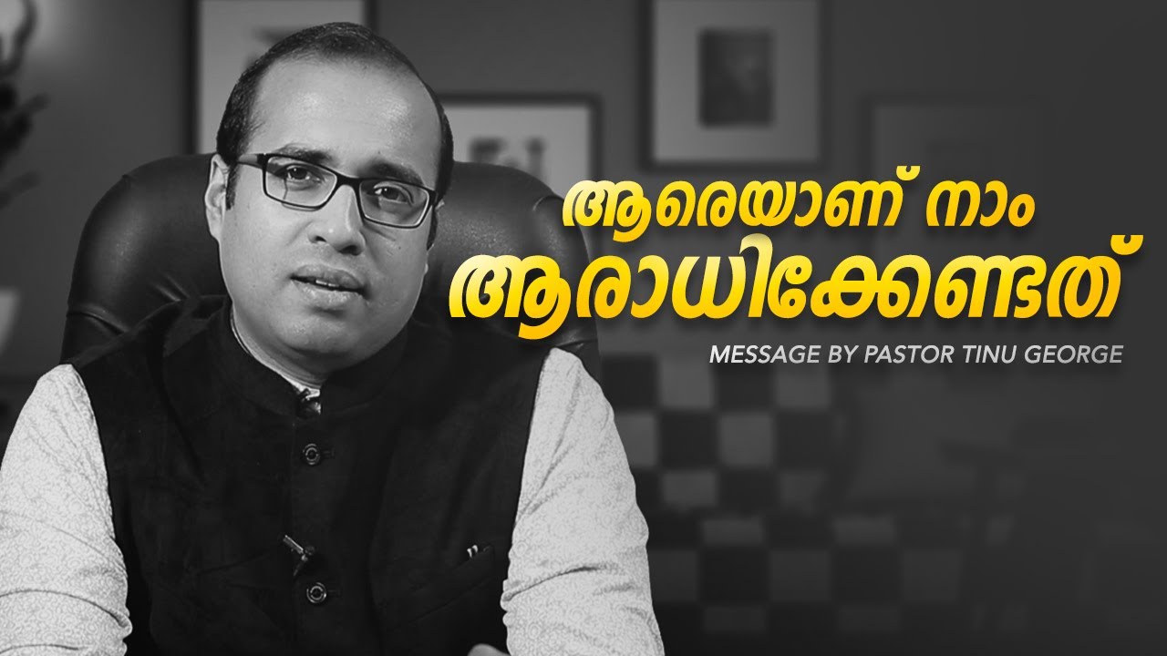 എന്താണ് ആരാധന?  || A Short Message By Ps Tinu George || Motivational Speech